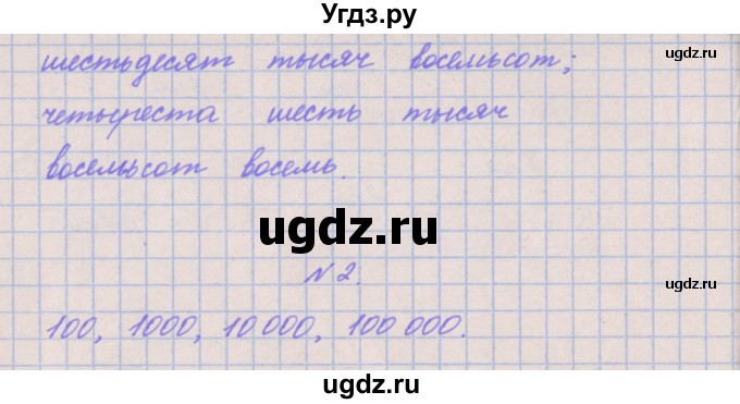 ГДЗ (Решебник к учебнику  2017) по математике 3 класс Гейдман Б.П. / часть 2. страница / 66(продолжение 3)