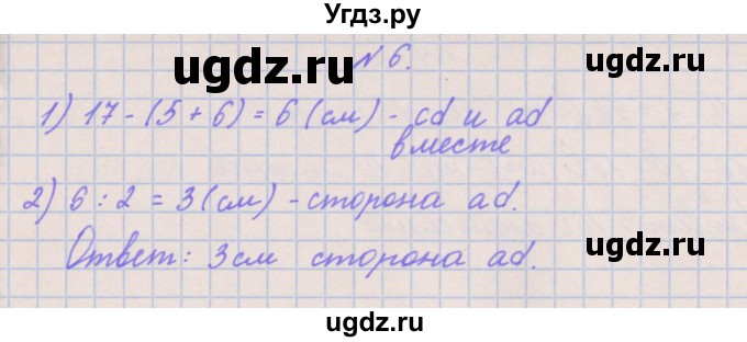 ГДЗ (Решебник к учебнику  2017) по математике 3 класс Гейдман Б.П. / часть 2. страница / 69(продолжение 3)