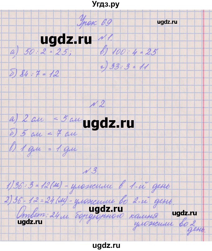 ГДЗ (Решебник к учебнику  2017) по математике 3 класс Гейдман Б.П. / часть 2. страница / 7