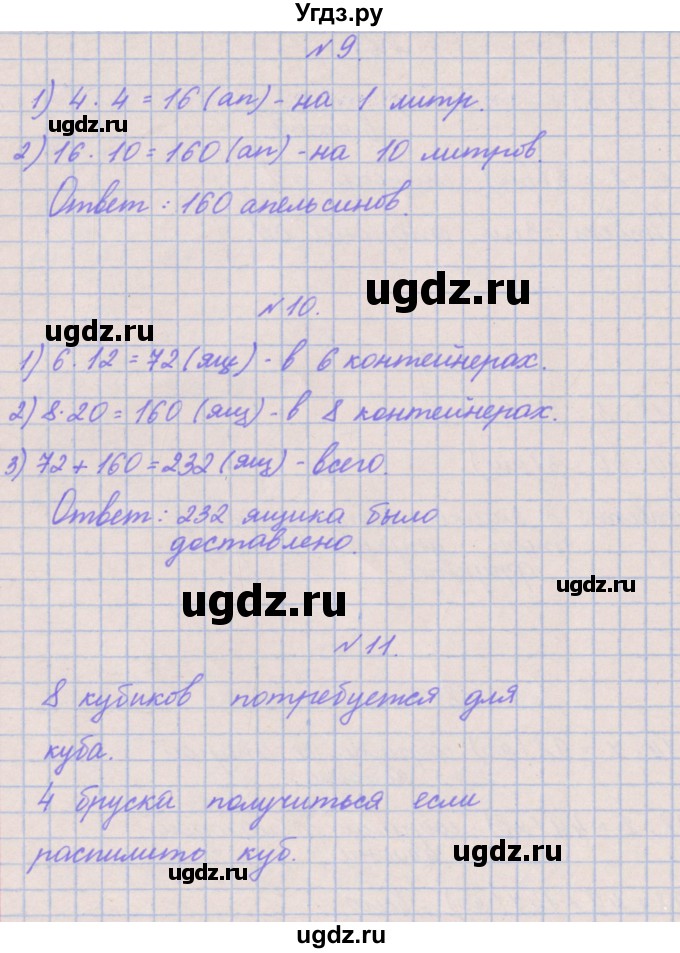 ГДЗ (Решебник к учебнику  2017) по математике 3 класс Гейдман Б.П. / часть 2. страница / 70(продолжение 2)