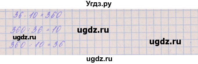 ГДЗ (Решебник к учебнику  2017) по математике 3 класс Гейдман Б.П. / часть 2. страница / 71(продолжение 3)
