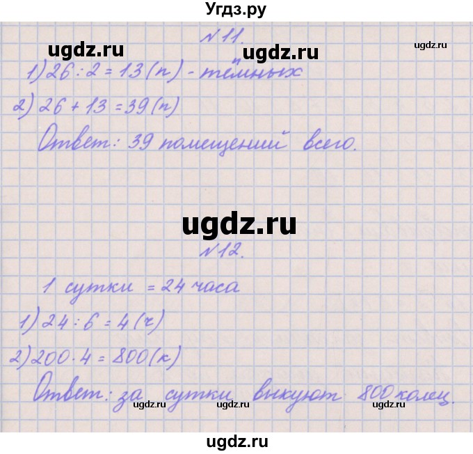 ГДЗ (Решебник к учебнику  2017) по математике 3 класс Гейдман Б.П. / часть 2. страница / 72(продолжение 2)