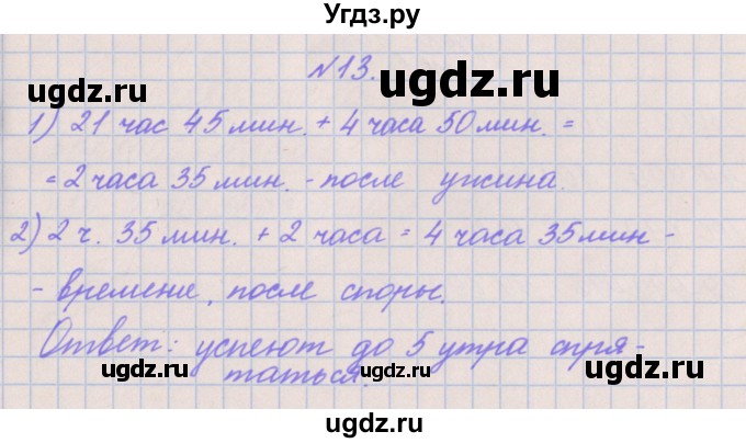 ГДЗ (Решебник к учебнику  2017) по математике 3 класс Гейдман Б.П. / часть 2. страница / 73