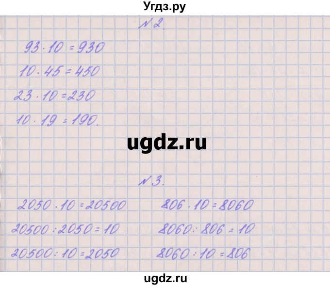 ГДЗ (Решебник к учебнику  2017) по математике 3 класс Гейдман Б.П. / часть 2. страница / 73(продолжение 3)