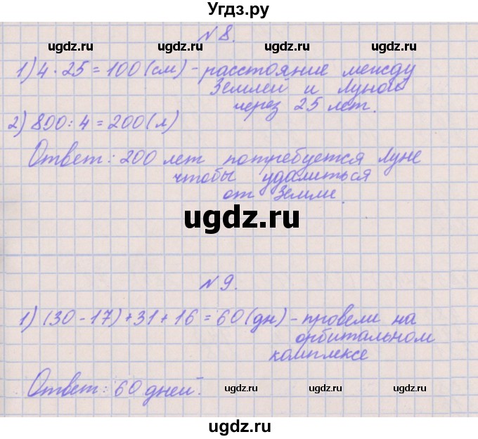ГДЗ (Решебник к учебнику  2017) по математике 3 класс Гейдман Б.П. / часть 2. страница / 74(продолжение 3)