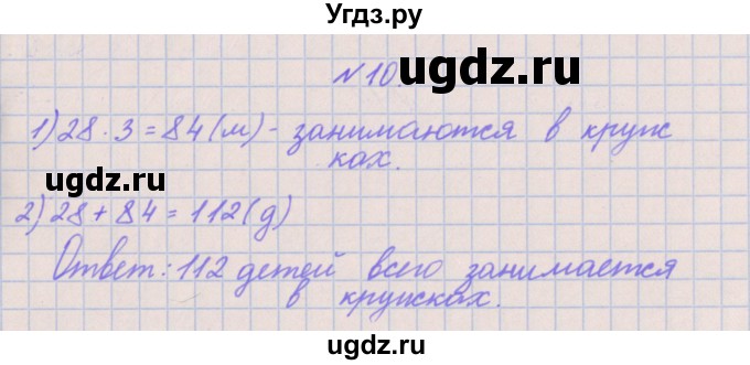 ГДЗ (Решебник к учебнику  2017) по математике 3 класс Гейдман Б.П. / часть 2. страница / 75