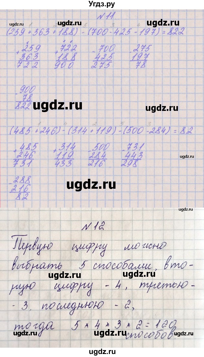 ГДЗ (Решебник к учебнику  2017) по математике 3 класс Гейдман Б.П. / часть 2. страница / 75(продолжение 2)