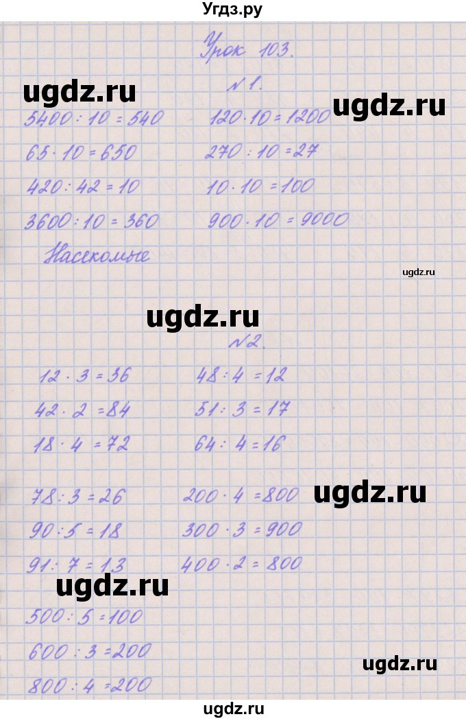 ГДЗ (Решебник к учебнику  2017) по математике 3 класс Гейдман Б.П. / часть 2. страница / 75(продолжение 3)