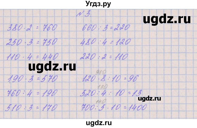 ГДЗ (Решебник к учебнику  2017) по математике 3 класс Гейдман Б.П. / часть 2. страница / 75(продолжение 4)