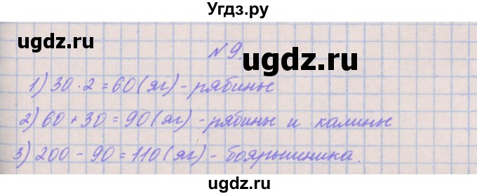 ГДЗ (Решебник к учебнику  2017) по математике 3 класс Гейдман Б.П. / часть 2. страница / 79