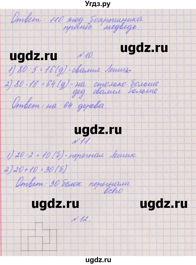 ГДЗ (Решебник к учебнику  2017) по математике 3 класс Гейдман Б.П. / часть 2. страница / 79(продолжение 2)