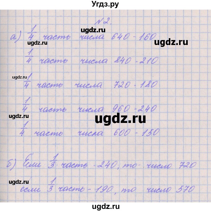 ГДЗ (Решебник к учебнику  2017) по математике 3 класс Гейдман Б.П. / часть 2. страница / 80