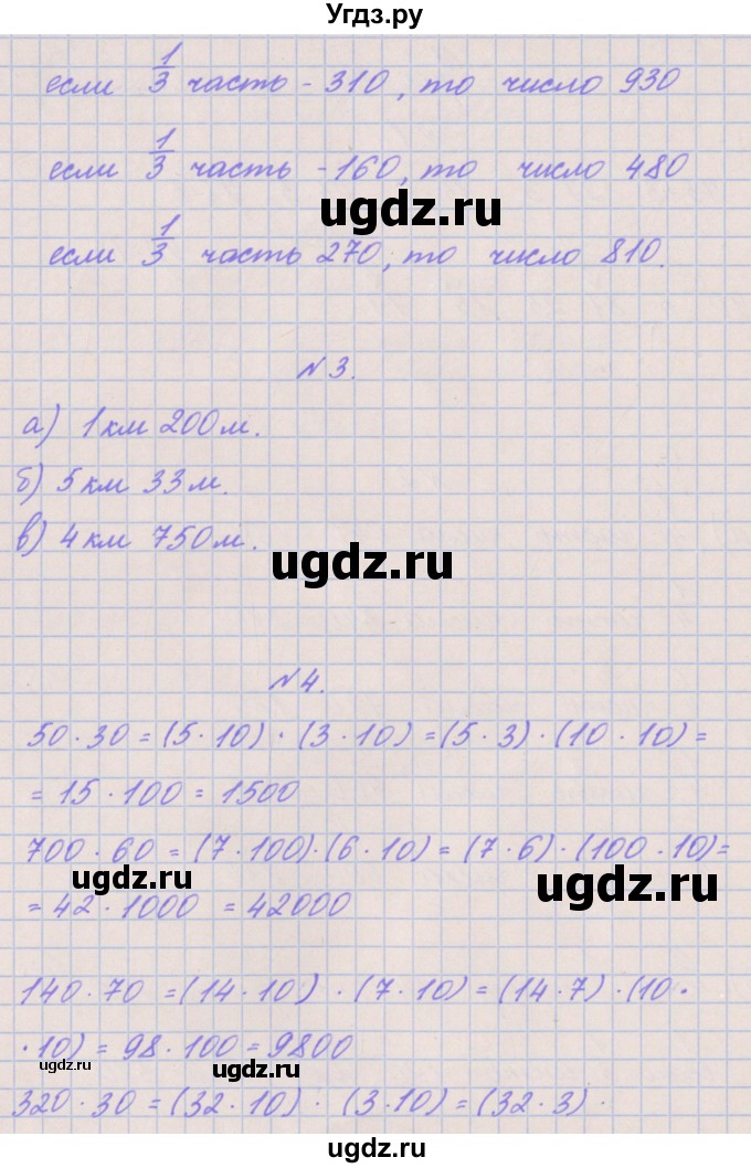 ГДЗ (Решебник к учебнику  2017) по математике 3 класс Гейдман Б.П. / часть 2. страница / 80(продолжение 2)
