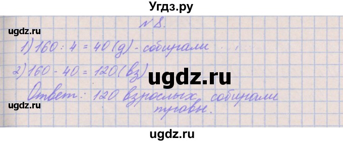 ГДЗ (Решебник к учебнику  2017) по математике 3 класс Гейдман Б.П. / часть 2. страница / 80(продолжение 5)