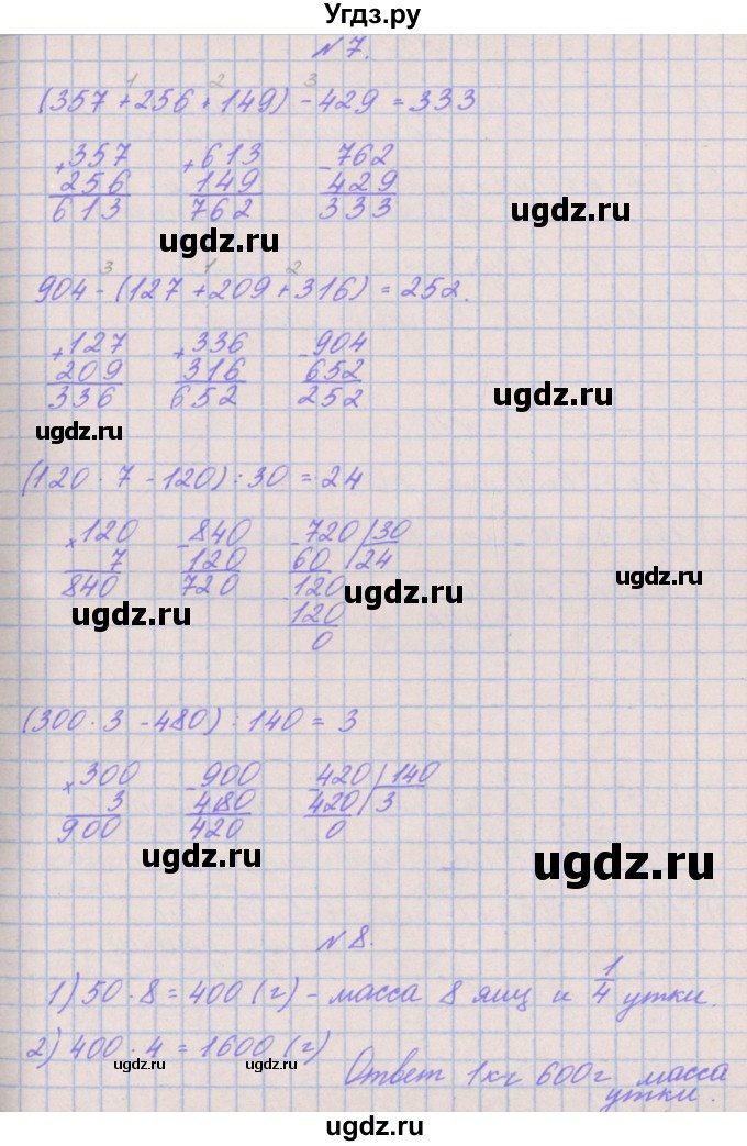 ГДЗ (Решебник к учебнику  2017) по математике 3 класс Гейдман Б.П. / часть 2. страница / 82(продолжение 3)