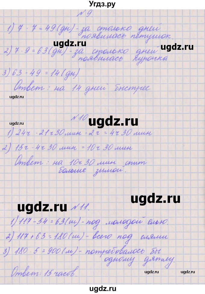 ГДЗ (Решебник к учебнику  2017) по математике 3 класс Гейдман Б.П. / часть 2. страница / 83