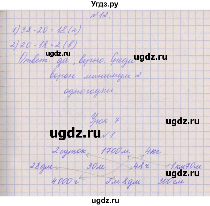 ГДЗ (Решебник к учебнику  2017) по математике 3 класс Гейдман Б.П. / часть 2. страница / 83(продолжение 2)