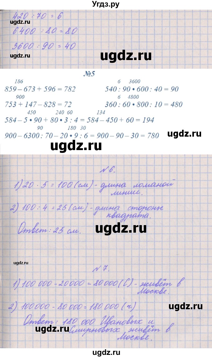 ГДЗ (Решебник к учебнику  2017) по математике 3 класс Гейдман Б.П. / часть 2. страница / 84(продолжение 3)