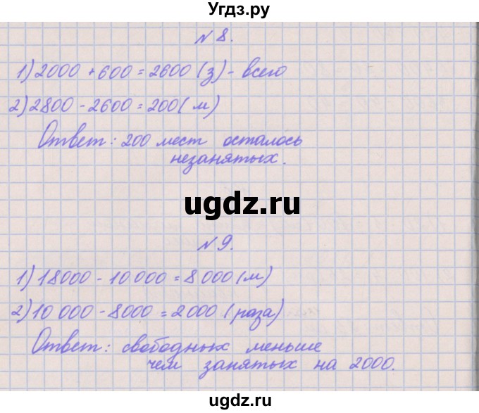 ГДЗ (Решебник к учебнику  2017) по математике 3 класс Гейдман Б.П. / часть 2. страница / 84(продолжение 4)
