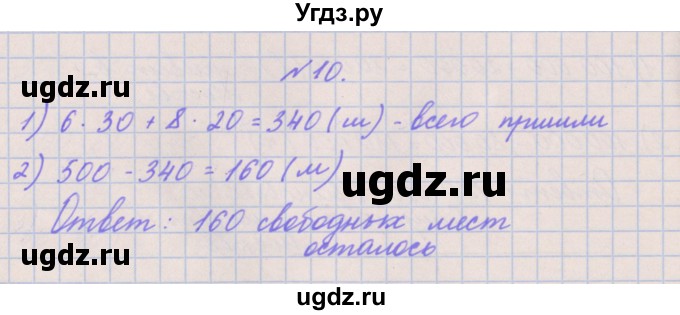 ГДЗ (Решебник к учебнику  2017) по математике 3 класс Гейдман Б.П. / часть 2. страница / 85