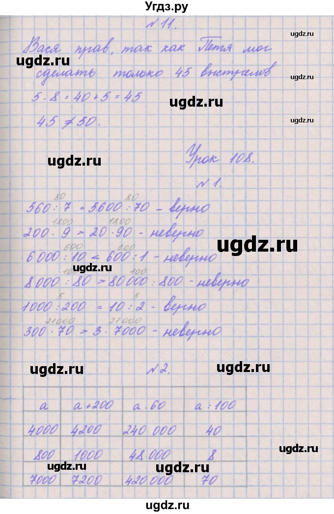 ГДЗ (Решебник к учебнику  2017) по математике 3 класс Гейдман Б.П. / часть 2. страница / 85(продолжение 2)