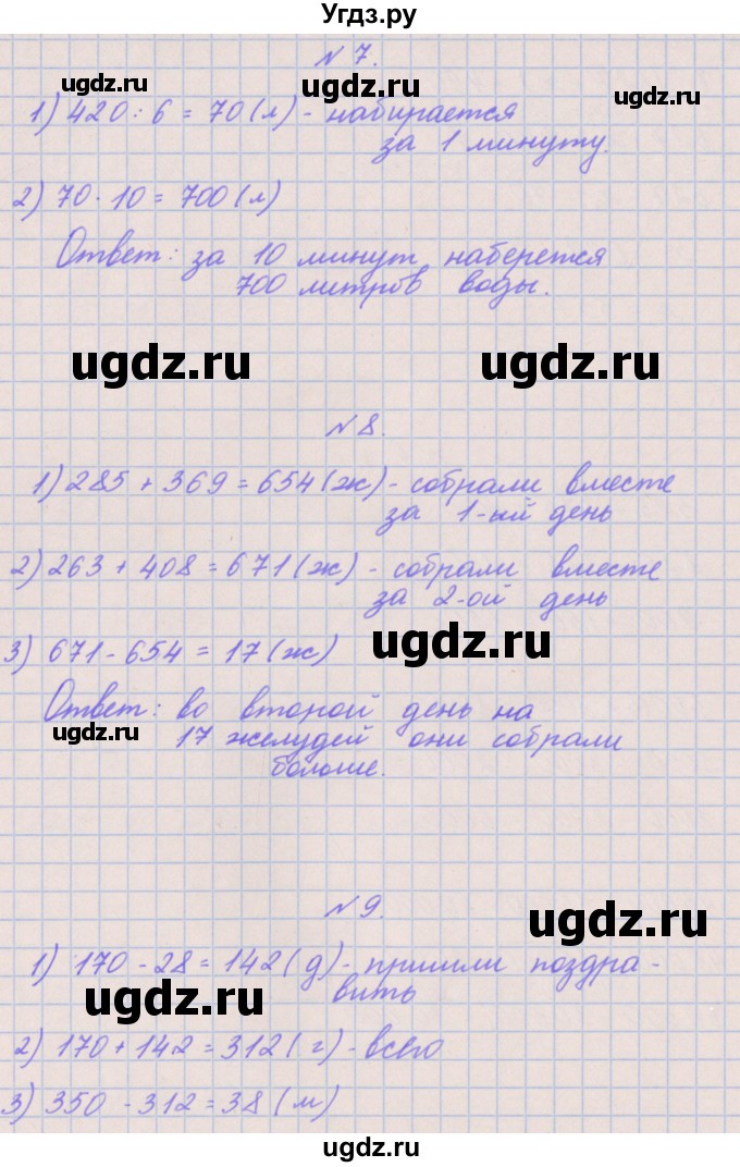 ГДЗ (Решебник к учебнику  2017) по математике 3 класс Гейдман Б.П. / часть 2. страница / 86(продолжение 3)