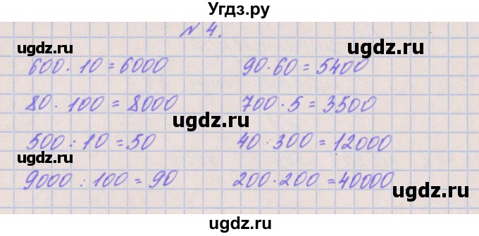 ГДЗ (Решебник к учебнику  2017) по математике 3 класс Гейдман Б.П. / часть 2. страница / 87(продолжение 4)