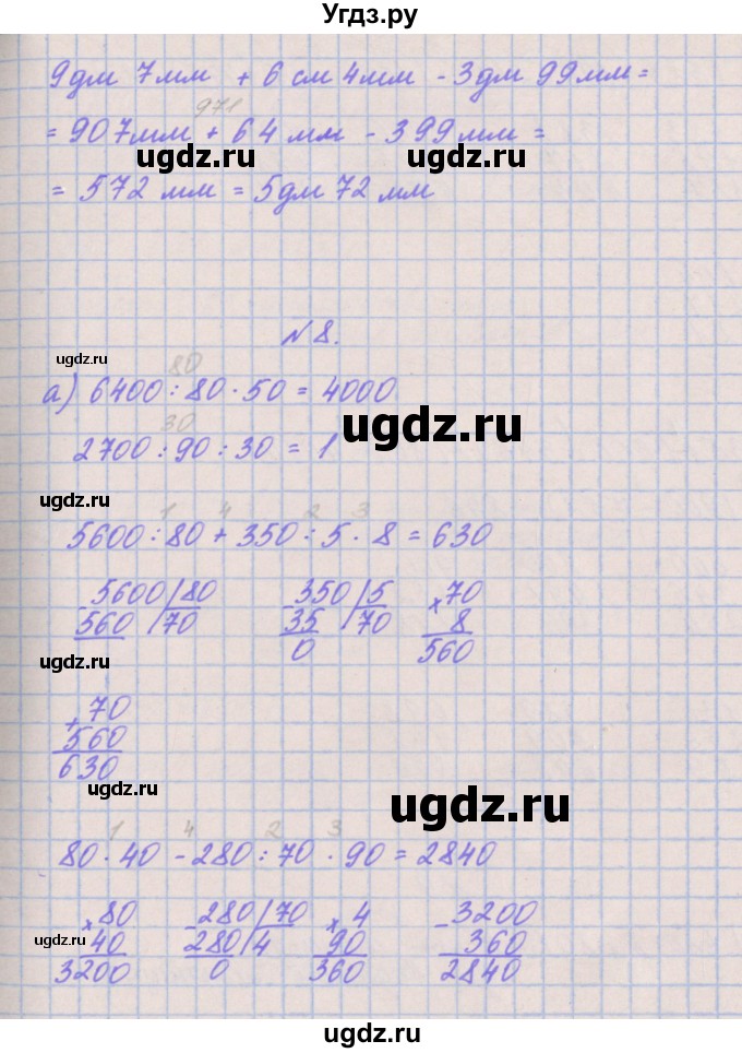 ГДЗ (Решебник к учебнику  2017) по математике 3 класс Гейдман Б.П. / часть 2. страница / 89(продолжение 3)