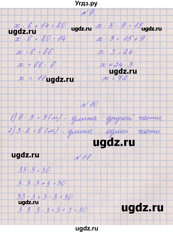 ГДЗ (Решебник к учебнику  2017) по математике 3 класс Гейдман Б.П. / часть 2. страница / 9(продолжение 2)
