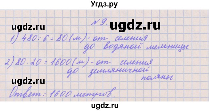 ГДЗ (Решебник к учебнику  2017) по математике 3 класс Гейдман Б.П. / часть 2. страница / 90