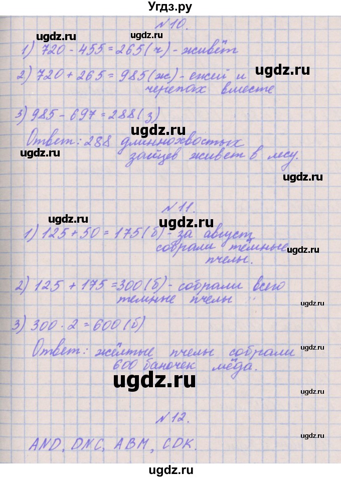 ГДЗ (Решебник к учебнику  2017) по математике 3 класс Гейдман Б.П. / часть 2. страница / 90(продолжение 2)
