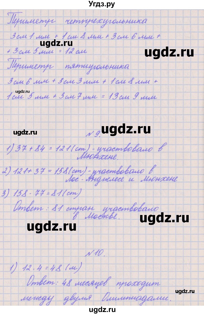 ГДЗ (Решебник к учебнику  2017) по математике 3 класс Гейдман Б.П. / часть 2. страница / 93(продолжение 2)