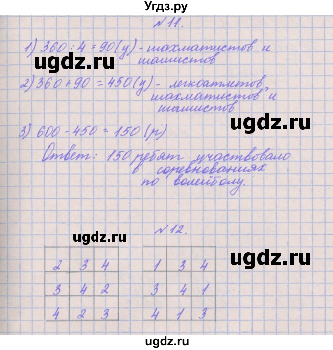 ГДЗ (Решебник к учебнику  2017) по математике 3 класс Гейдман Б.П. / часть 2. страница / 93(продолжение 3)