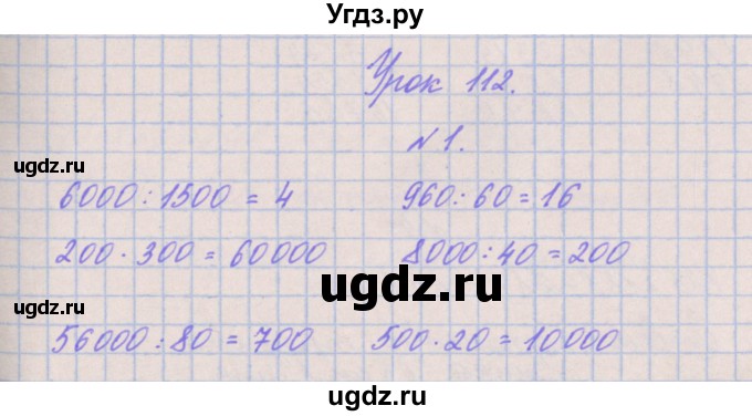 ГДЗ (Решебник к учебнику  2017) по математике 3 класс Гейдман Б.П. / часть 2. страница / 94