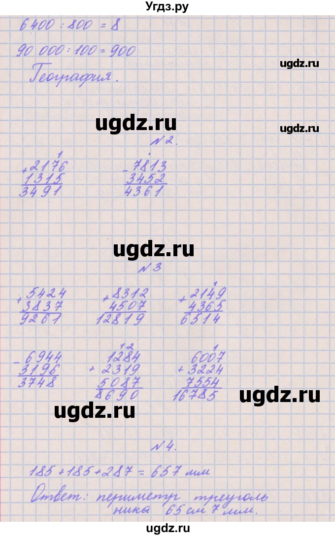 ГДЗ (Решебник к учебнику  2017) по математике 3 класс Гейдман Б.П. / часть 2. страница / 94(продолжение 2)