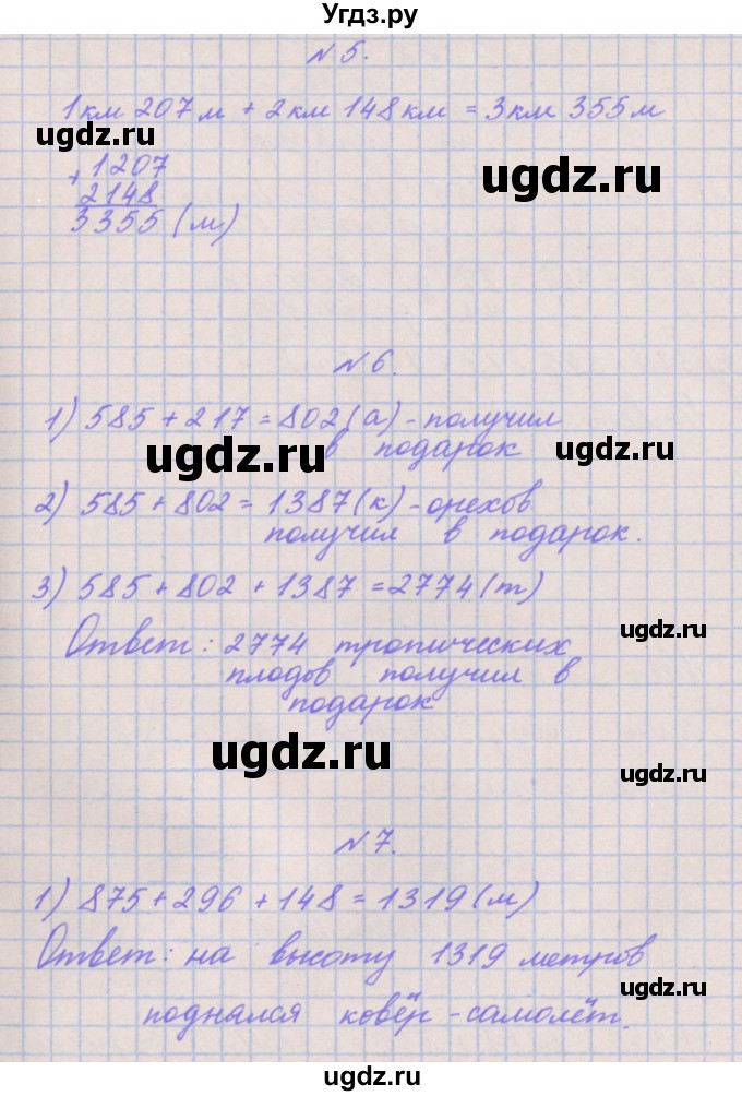 ГДЗ (Решебник к учебнику  2017) по математике 3 класс Гейдман Б.П. / часть 2. страница / 95