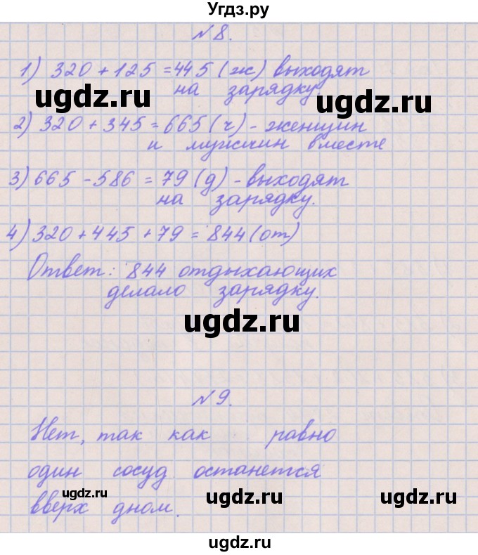 ГДЗ (Решебник к учебнику  2017) по математике 3 класс Гейдман Б.П. / часть 2. страница / 95(продолжение 2)
