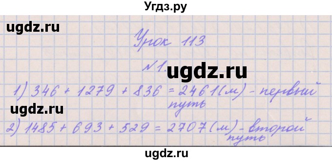 ГДЗ (Решебник к учебнику  2017) по математике 3 класс Гейдман Б.П. / часть 2. страница / 96