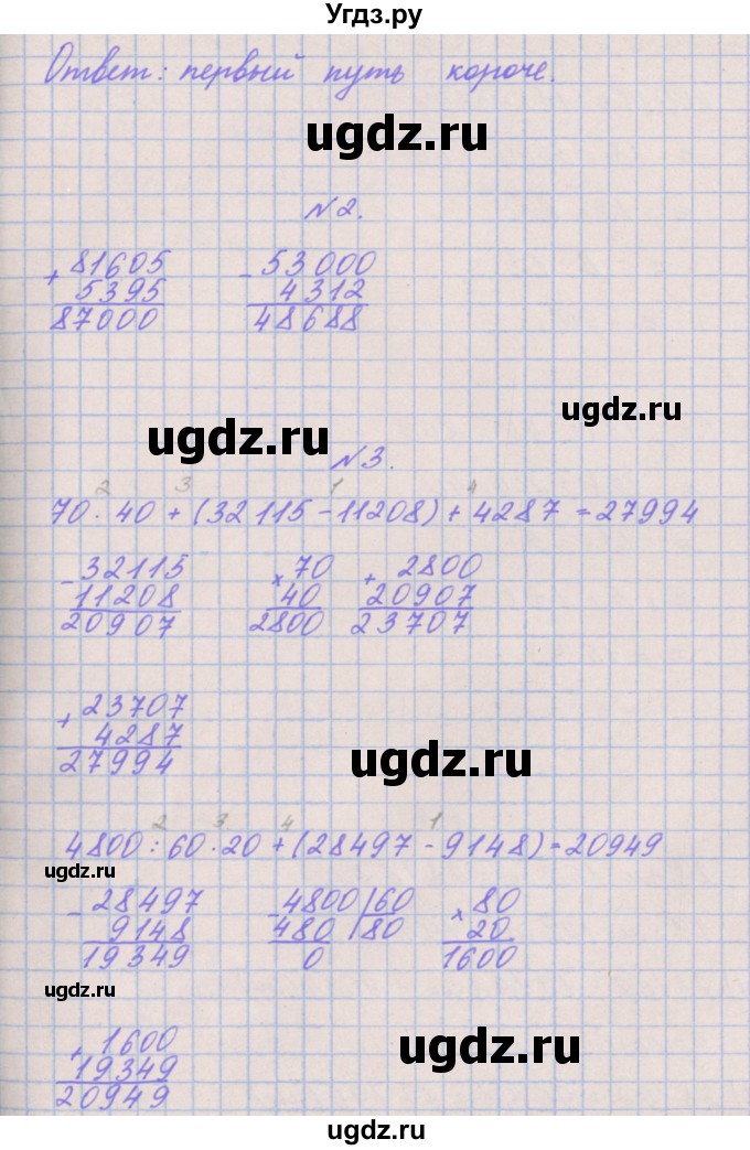 ГДЗ (Решебник к учебнику  2017) по математике 3 класс Гейдман Б.П. / часть 2. страница / 96(продолжение 2)