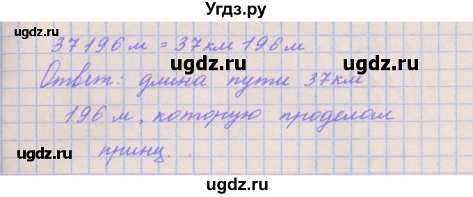 ГДЗ (Решебник к учебнику  2017) по математике 3 класс Гейдман Б.П. / часть 2. страница / 96(продолжение 4)