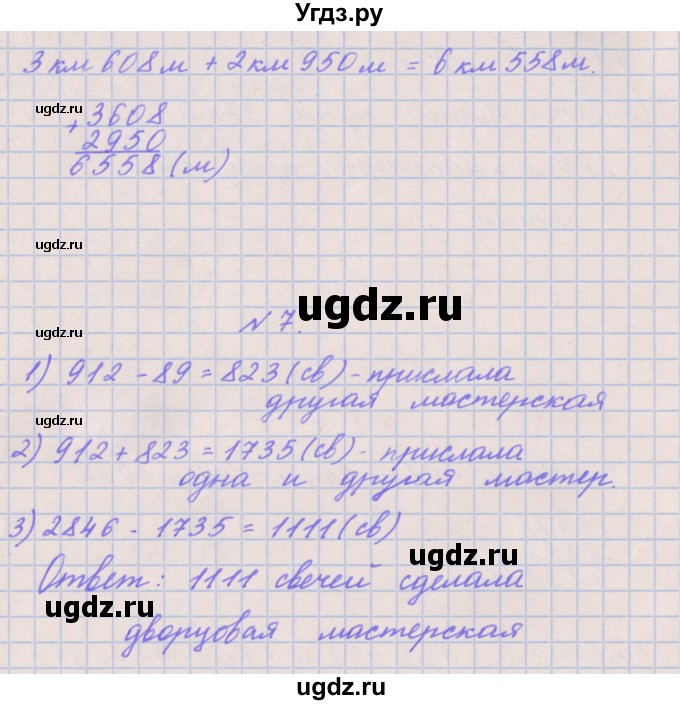 ГДЗ (Решебник к учебнику  2017) по математике 3 класс Гейдман Б.П. / часть 2. страница / 97(продолжение 2)
