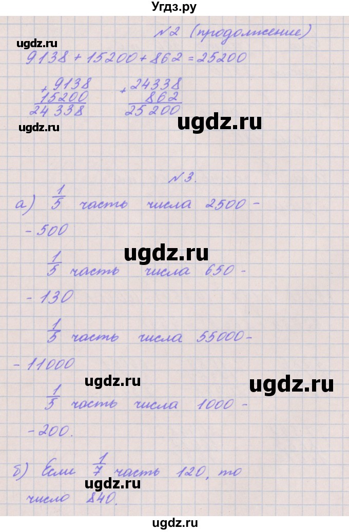ГДЗ (Решебник к учебнику  2017) по математике 3 класс Гейдман Б.П. / часть 2. страница / 98(продолжение 4)