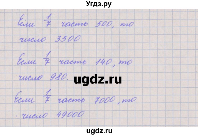 ГДЗ (Решебник к учебнику  2017) по математике 3 класс Гейдман Б.П. / часть 2. страница / 98(продолжение 5)