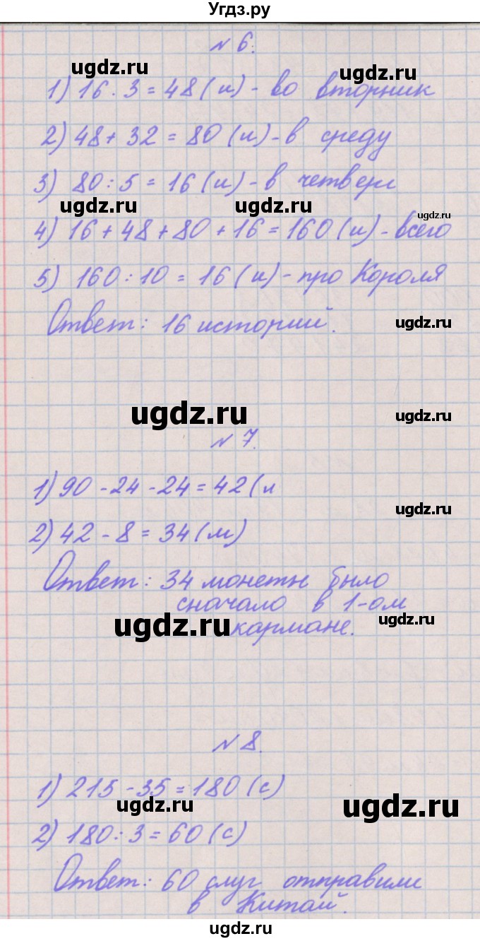 ГДЗ (Решебник к учебнику  2017) по математике 3 класс Гейдман Б.П. / часть 2. страница / 99(продолжение 4)
