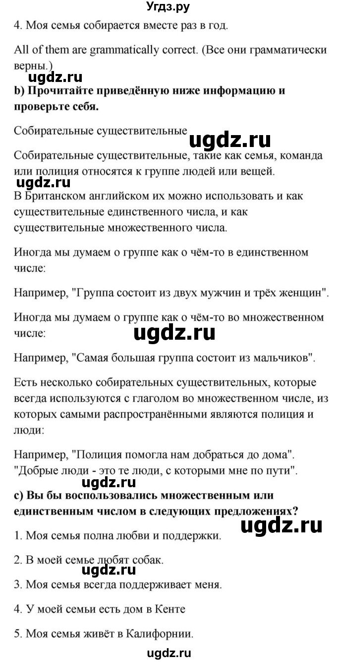 ГДЗ (Решебник) по английскому языку 9 класс Юхнель Н.В. / часть 1. страница номер / 10(продолжение 2)