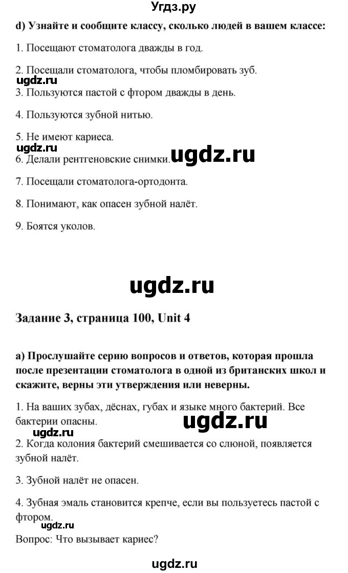 ГДЗ (Решебник) по английскому языку 9 класс Юхнель Н.В. / часть 1. страница номер / 100