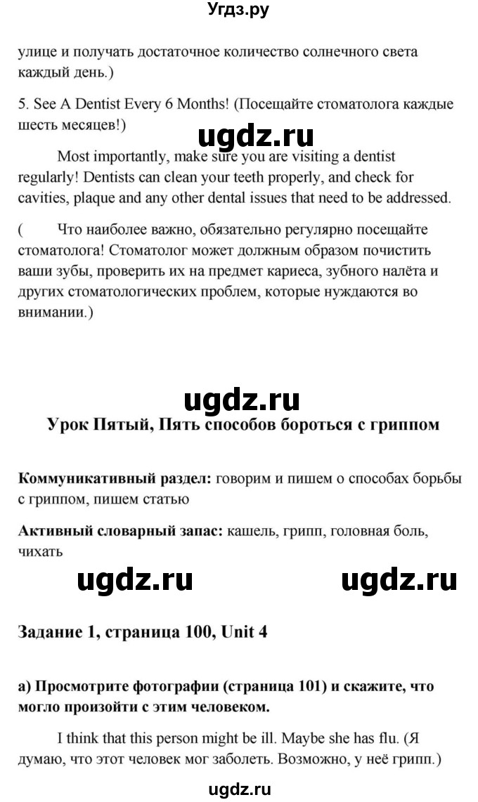 ГДЗ (Решебник) по английскому языку 9 класс Юхнель Н.В. / часть 1. страница номер / 100(продолжение 5)