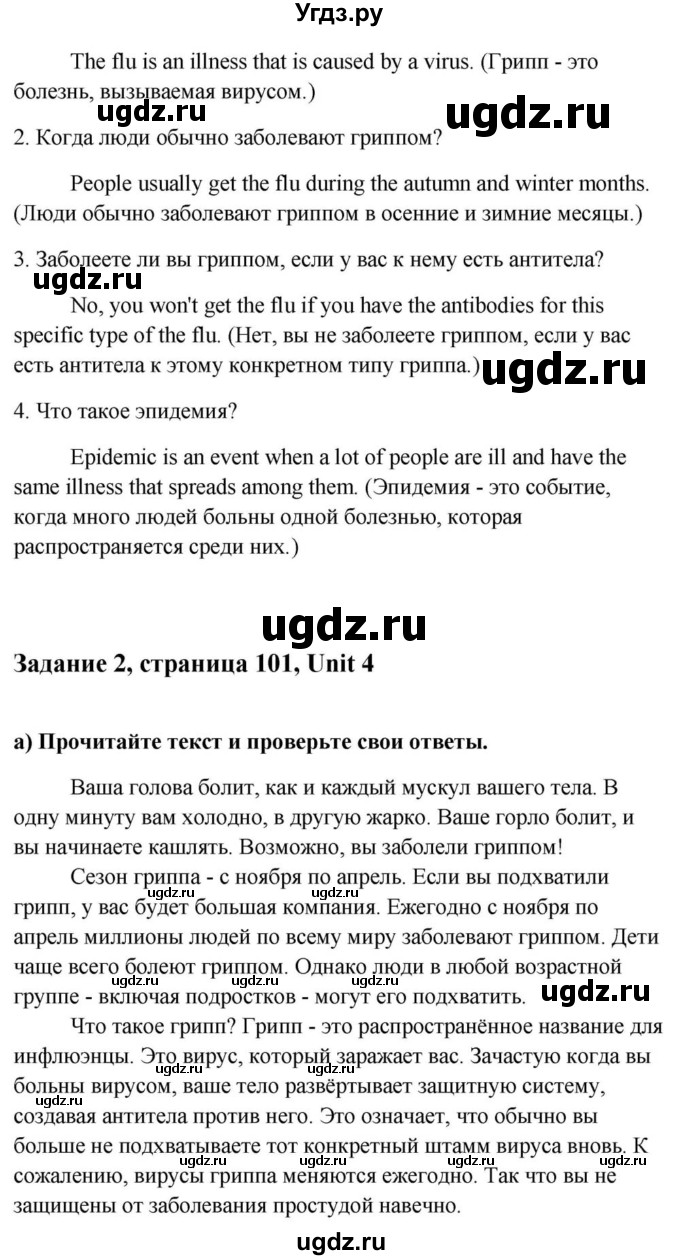 ГДЗ (Решебник) по английскому языку 9 класс Юхнель Н.В. / часть 1. страница номер / 101(продолжение 2)