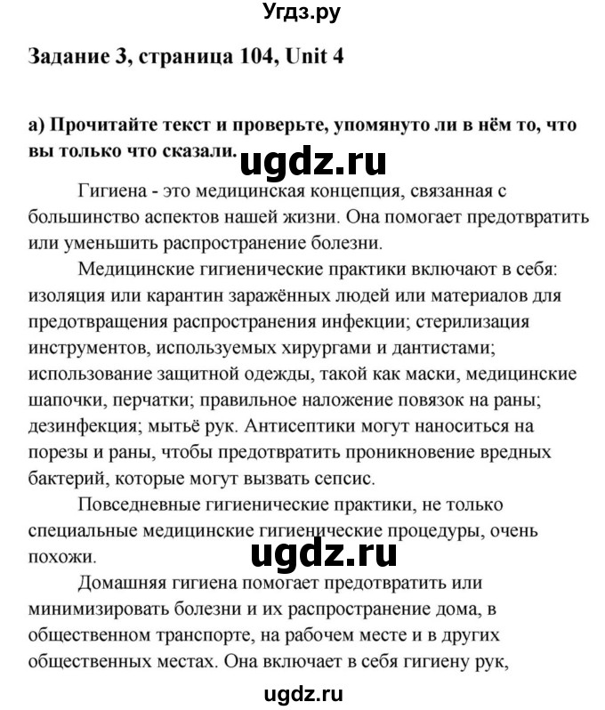 ГДЗ (Решебник) по английскому языку 9 класс Юхнель Н.В. / часть 1. страница номер / 104