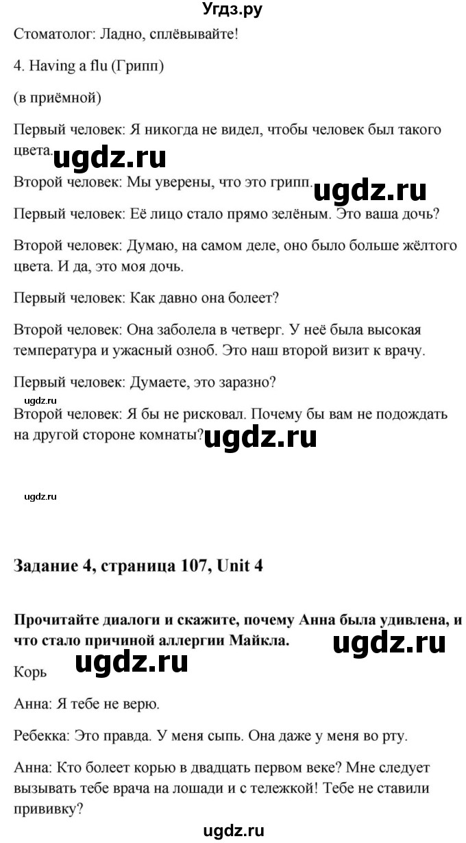 ГДЗ (Решебник) по английскому языку 9 класс Юхнель Н.В. / часть 1. страница номер / 107(продолжение 3)